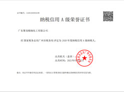 納稅信用A級(jí)榮譽(yù)證書